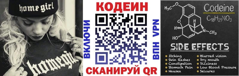 Codein напиток Lean (лин) Щигры